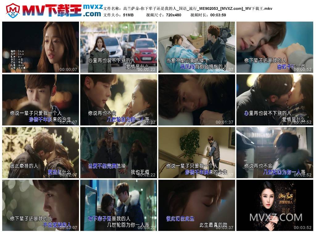 高兰萨朵-你下辈子还是我的人_国语_流行_ME902053